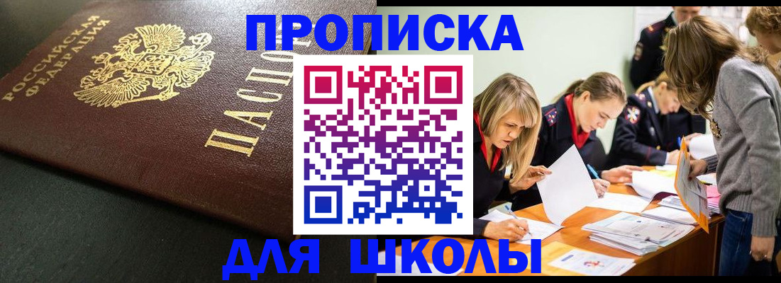 регистрация для школы в Покачах
