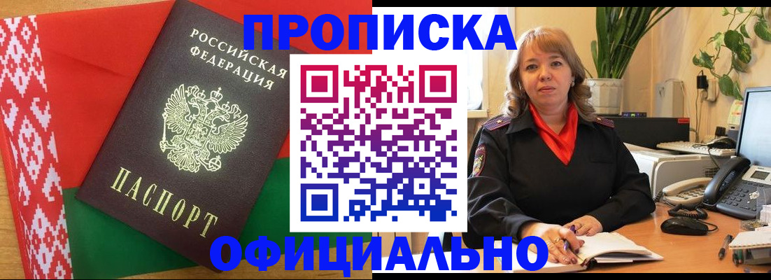 временная регистрация поиск в Покачах